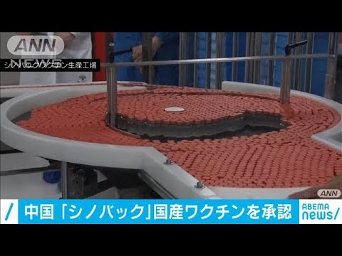 コロナワクチン:中国は世界中に数億回分を配布
