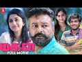 MAKAL Tamil Full Movie Jayaram Meera Jasmine Devika Sanjay Sathyan Anthikad MSK Movies
