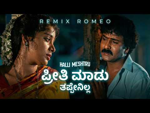Preeti Madu Tappenilla - Remix Romeo - Halli Meshtru - AI Visual Cover Song