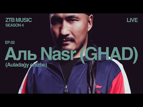 Аль Nasr (GHAD) - Auladağy erezhe | ztb music live | EP.02