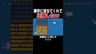 敵が勝手に落ちてくれて圧勝したったwww【マリオメーカー2/マリメ2】