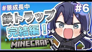 【マイクラ】祭り会場鉄トラップ作り #6【長尾景/にじさんじ】