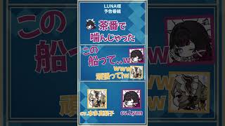 【原神】茶番で噛んじゃった【本多真梨子/Lynn/サンドローネ/コロンビーナ】#shorts