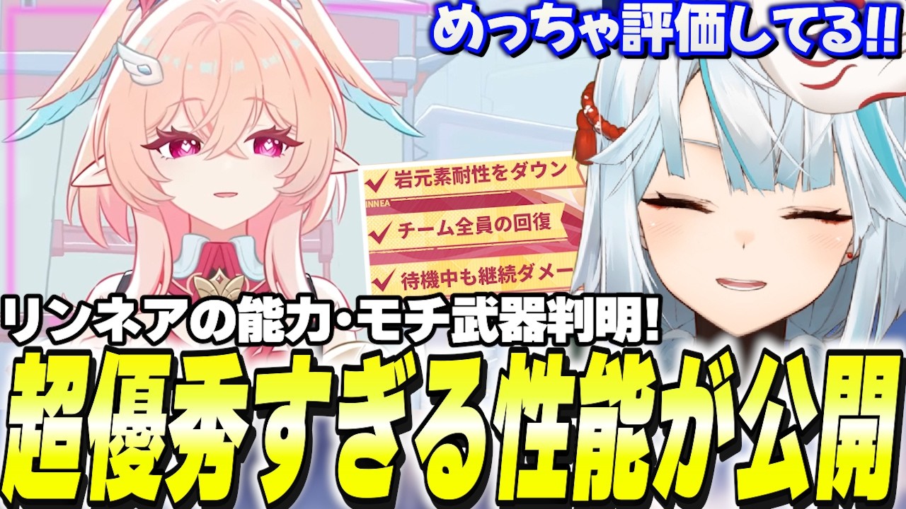リンネア性能判明！月結晶パTier1確定か？この強さで弱いワケない！【原神】