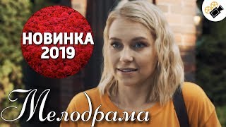 ПРЕМЬЕРА 2019 ПОРАЗИЛА ВСЕХ! НОВИНКА!