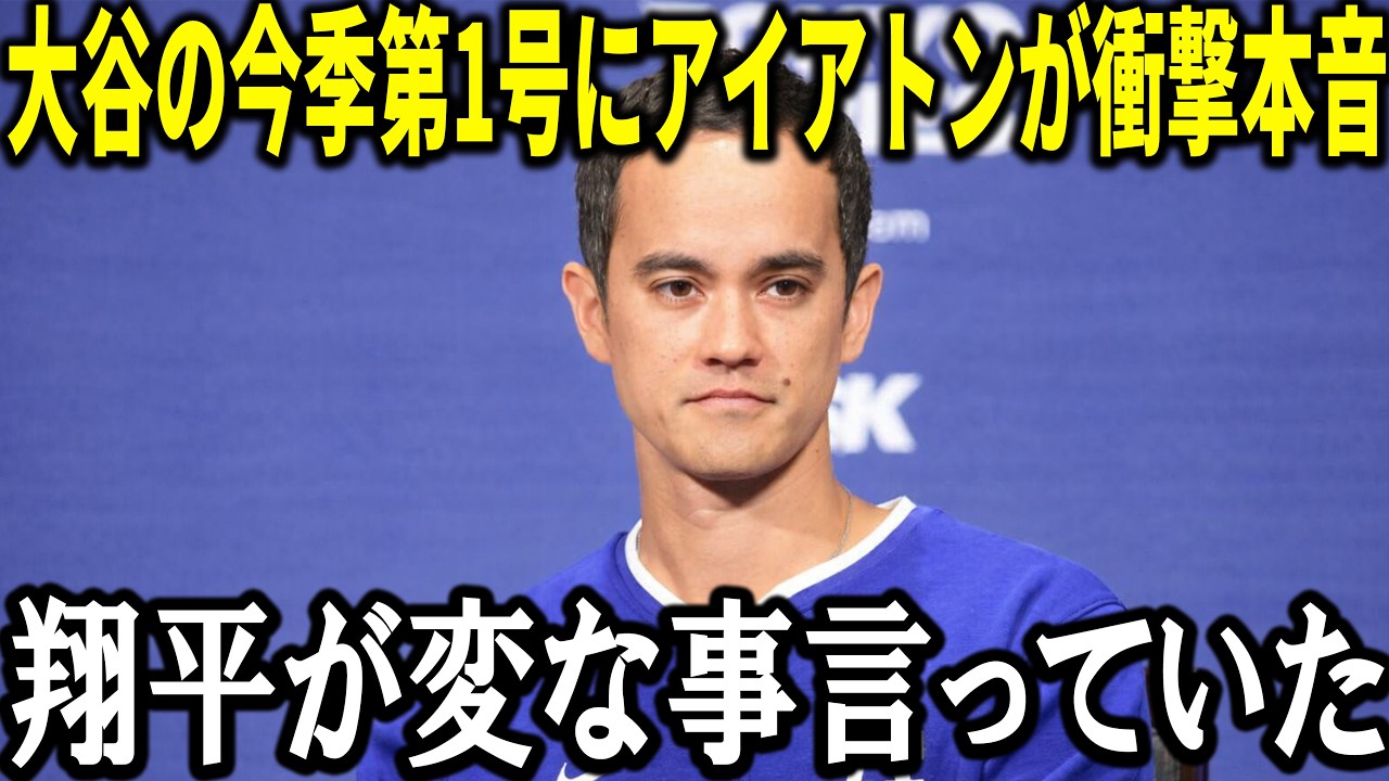 「翔平が変なことを言ったんです」1号弾直後に大谷翔平が放った衝撃発言をアイアトン通訳が明かした