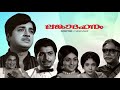Old Is Golden Film Lankadahanam Premnazir Vijayasree Adoor Bhasi K P Ummer Others