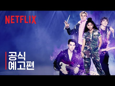 줄리 앤 팬텀스 | 신작 시리즈 예고편 | Netflix 예고편
