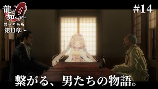 【 #龍が如く0 誓いの場所 】初プレイ！第11章から！その男、誰が為に動くのか #14【 #個人Vtuber /  #たろおんえあ】※ネタバレ注意 #yakuza0