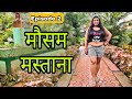 मौसम मस्ताना बारिश का अनोखा अंदाज बार�