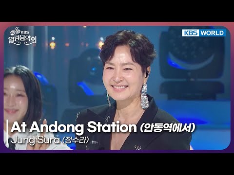 Jung Sura - At Andong Station [Open Concert : EP.1552] | KBS KOREA 251207