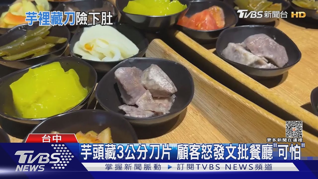 芋頭藏3公分刀片 顧客怒發文批餐廳「可怕」