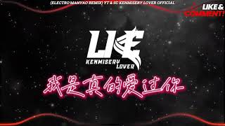 Download lagu 我是真的爱过你 Wo Shi Zhen De Ai Guo Ni_刘增瞳 (Liu Zeng Tong) Electro Manyao Remix 2025_Kenmisery Lover mp3
