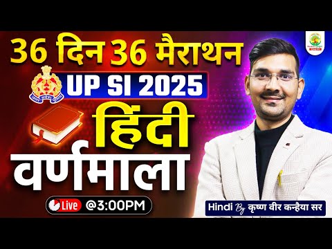 UP SI 2025 Hindi Grammar | 36 Din 36 Marathon | Vyakaran | हिंदी वर्णमाला | By Krishna Veer  Sir