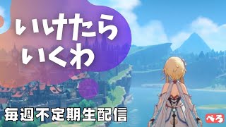 【原神】【変な遊び】原神しりとりでもしてみる