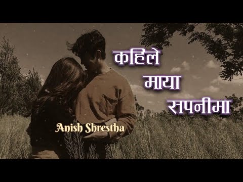 Kahile maya sapanima - Cover by Anish Shrestha ||Lyrics Nepal || #music