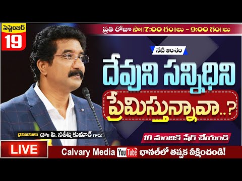 19-09-2020 Every EVENING With God | Satish Kumar | Christian Message Live Today|Calvary Temple Live