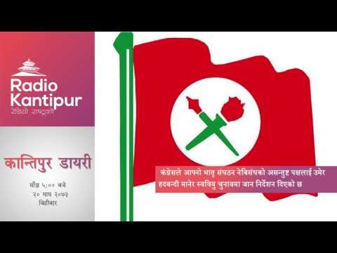 Kantipur Diary 5:00pm - 02 February 2017