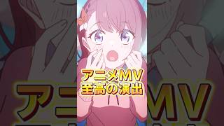 アニメMV至高の神演出を解説  #プロセカ #shorts