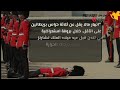 انهيار الحرس الملكي بسبب الحر أثناء استعراض تجريبي في بريطانيا...