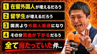 【※完全検証】参政党が4年前に鳴らした警告、完璧に全部当たっていた件...【参政党 神谷宗幣 切り抜き】