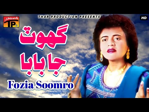 Ghot Ja Baba | Fozia Soomro | Album 2 | Sahara | Sindhi Songs | Thar production