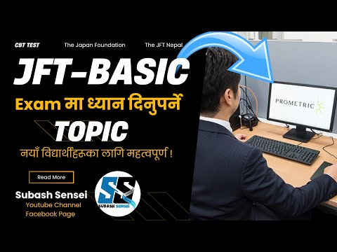 JFT Exam कसरी दिने | How to take the JFT Exam | Subash Sensei | CBT Test JFT-Basic