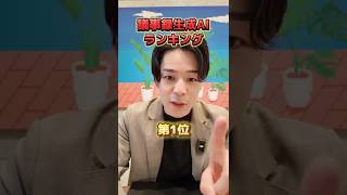 【もう手打ちは不要】会議の生産性が倍になる「議事録AI」を徹底比較！ #AI #議事録 #文字起こし #生産性向上 #業務効率化 #便利ツール #Notta #tldv #NotionAI #チャエン