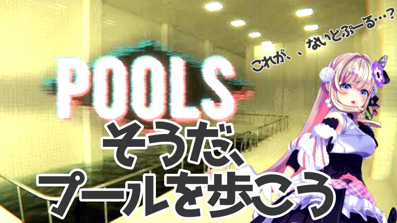 [Vtub] うのう(右腦)/Misumi POOLS