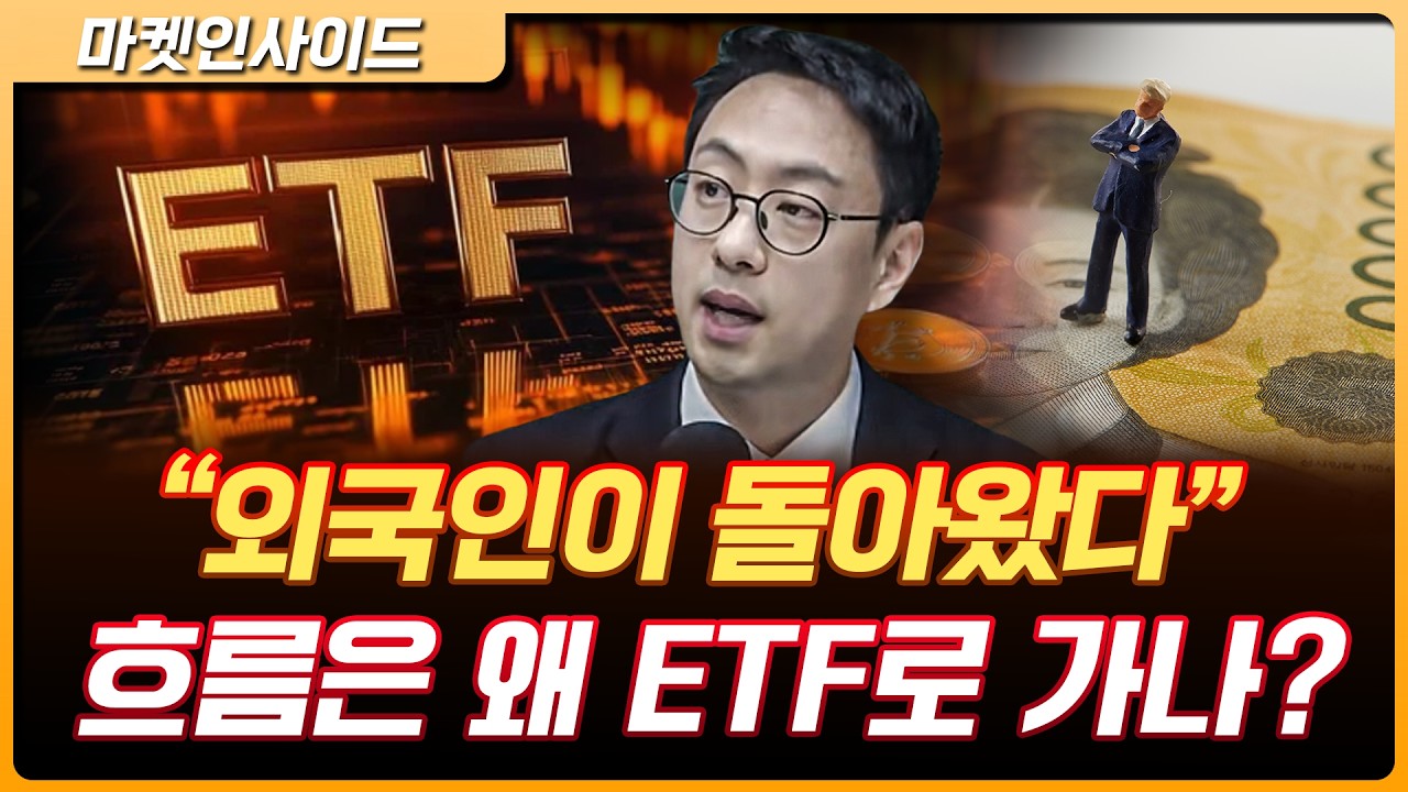 외국인들이 사기 시작했습니다, 그리고 자금 흐름은? | 이재규 SK증권 차장 [마켓 인사이드]