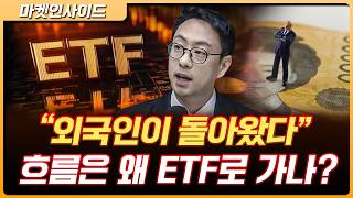 외국인들이 사기 시작했습니다, 그리고 자금 흐름은? | 이재규 SK증권 차장 [마켓 인사이드]