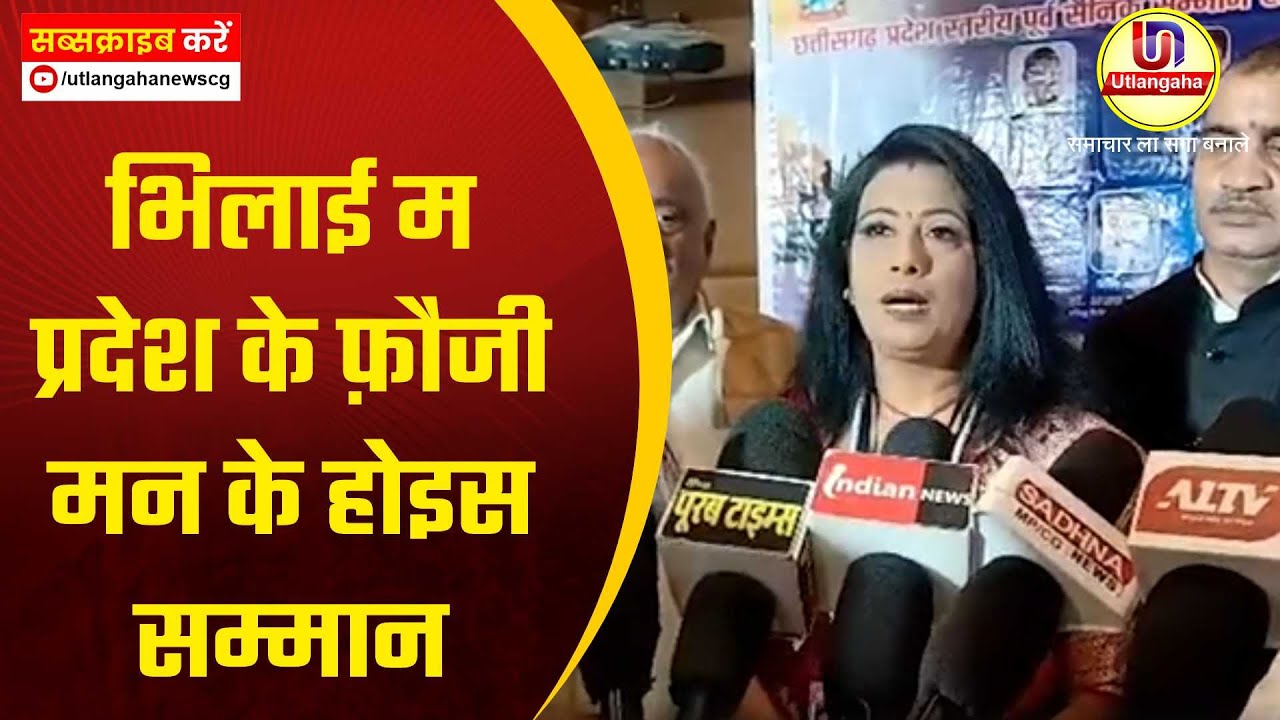 भिलाई म प्रदेश के फ़ौजी मन के होइस सम्मान