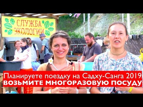 Новости с базы Департамента Экологии Садху-Санги