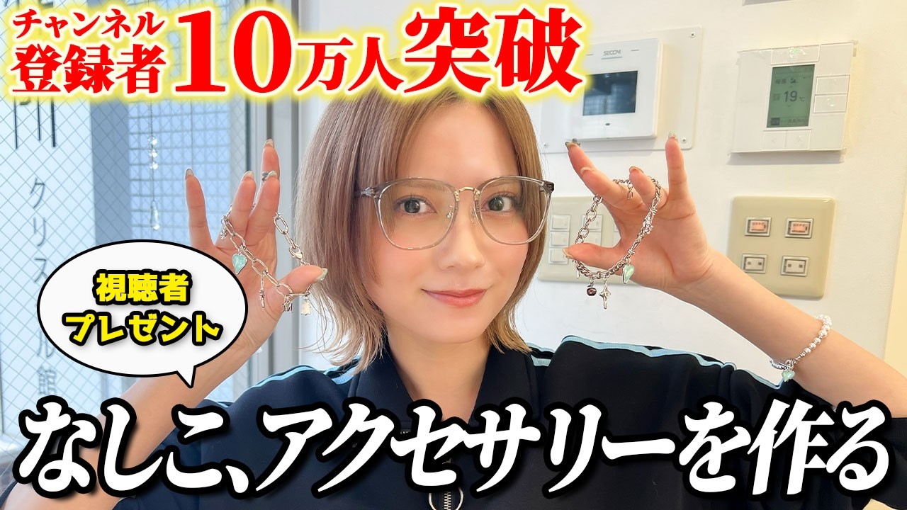 【登録者10万人ありがとう】視聴者プレゼントのアクセサリー作ります！🎁