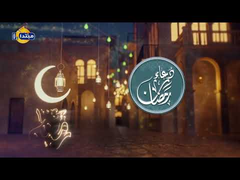 اليوم السادس.. دعاء رمضان بصوت القارئ المنشد الديني أحمد حاتم