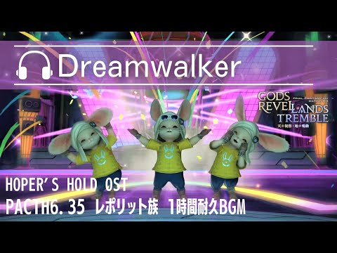 【#FF14】#レポリット族 １時間耐久#BGM 【Hoper's Hold Theme "Dreamwalker" FFXIV OST】
