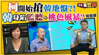 柯文哲VS韓國瑜鬥起來！一通電話變死敵？