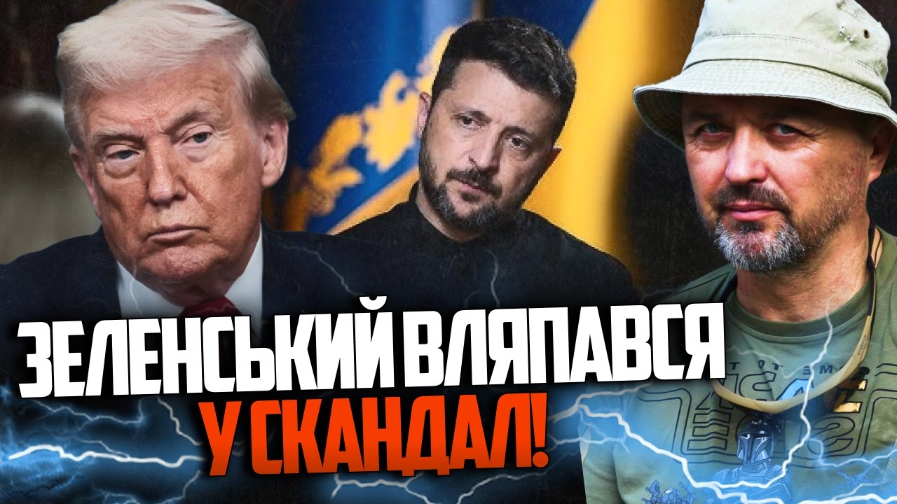 ⚡️Трамп в шоці від випаду Зеленського! Конгрес на вухах! Нове інтерв’ю преЗ