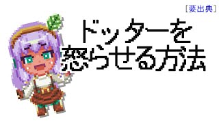 【■EX1】（闇の）ドット絵講座・番外編：ドッターを怒らせる方法10