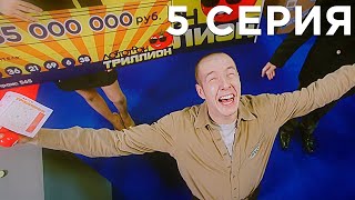 Милиционер с Рублёвки 5 серия обзор