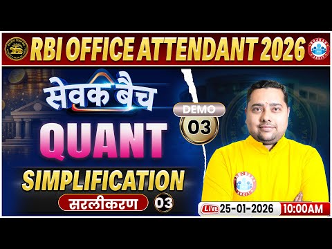 RBI Office Attendant vacancy 2026 | RBI Office Attendant Quant | Simplification Demo 03 Shobhit Sir