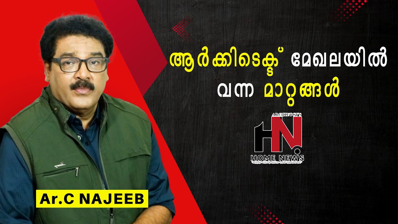ആർക്കിടെക്ട് മേഖലയിൽ വന്ന മാറ്റങ്ങൾ |എഡിറ്റോറിയൽ