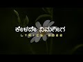 Kelade Nimageega Suraj New Version Lyrics 2022