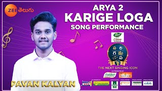 Pavan Kalyan Arya 2 - Karige Loga Song Performance