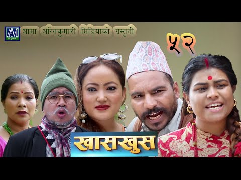 Nepali comedy khas khus 52 (15 june 2017) by www.aamaagni.com
