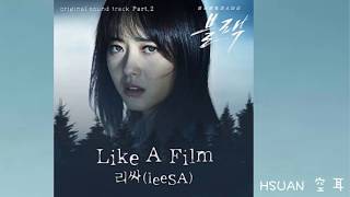 [歌詞版/Lyrics/가사] 리싸(LeeSA) - Like A Film (Black OST Part.2)