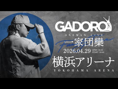 ★*★様 GADORO 第二章 Zepp Tour サイン入りポスター GADORO 