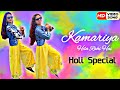Kamariya Hila Rahi Hai | Pawan Singh | Lauren G | Payal Dev | Mudassar Khan | Mohsin S | Dance Cover Kamariya Hila Rahi Hai | Pawan Singh | Lauren G | Payal Dev | Mudassar Khan | Mohsin S | Dance Cover