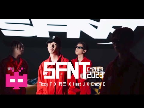 Tizzy T 新厂牌MV CYPHER！💯 💯 💯  有三 X Heat J X Crazy C 《SFNT Cypher》OFFICIAL MUSIC VIDEO