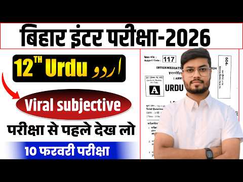 Class 12 Urdu Subjective Question 2026 | 10 Feb Urdu Viral Question | Short & Long Question